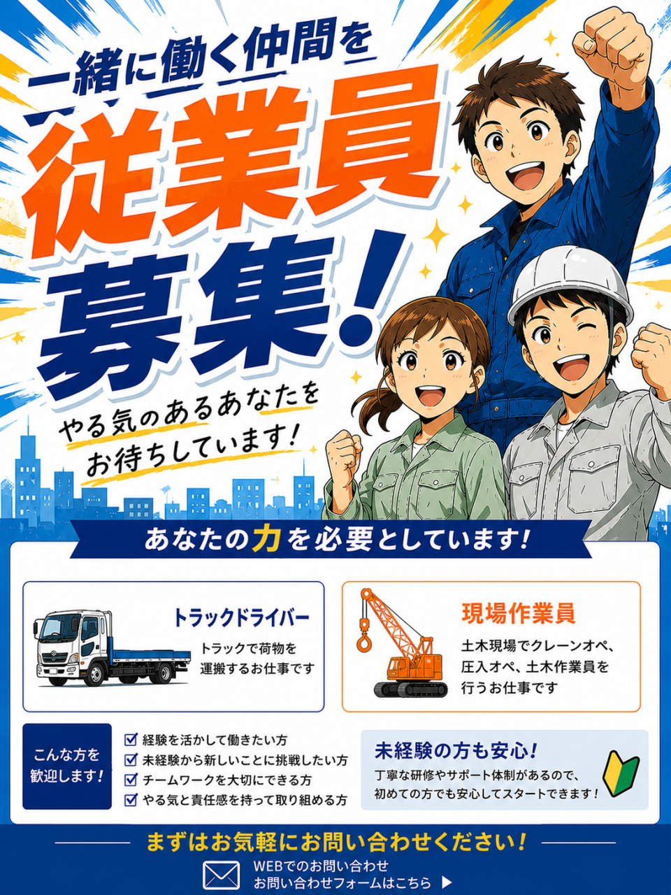 【求人募集のお知らせ】