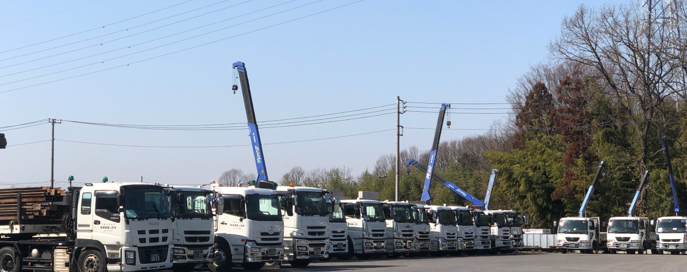 株式会社西山重機運輸｜茨城県坂東市保有車両